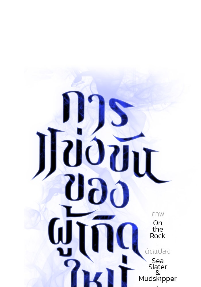 การแข่งขันของผู้เกิดใหม่ - หน้า 46