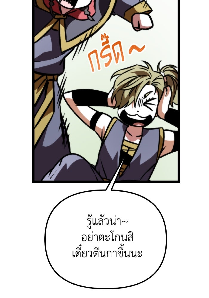 การแข่งขันของผู้เกิดใหม่ - หน้า 82