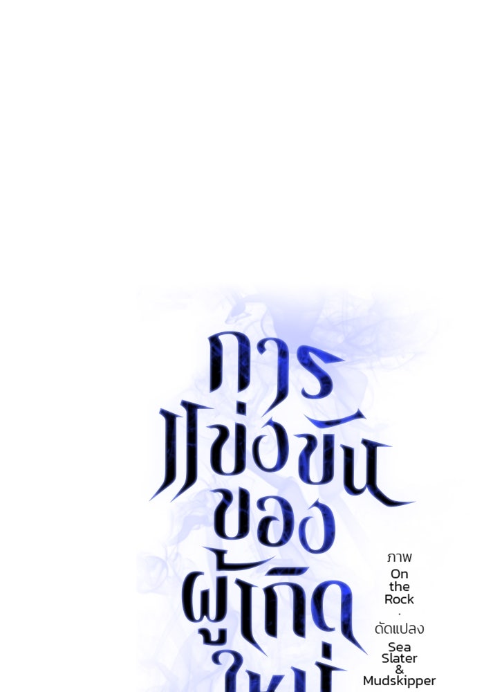 การแข่งขันของผู้เกิดใหม่ - หน้า 83