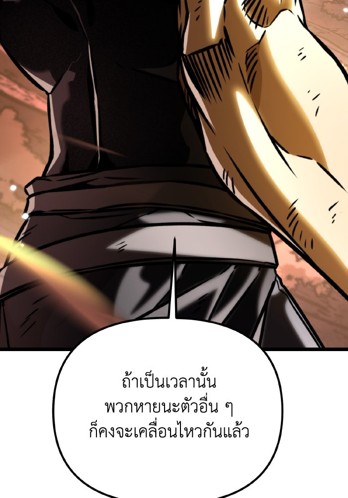การแข่งขันของผู้เกิดใหม่ - หน้า 84