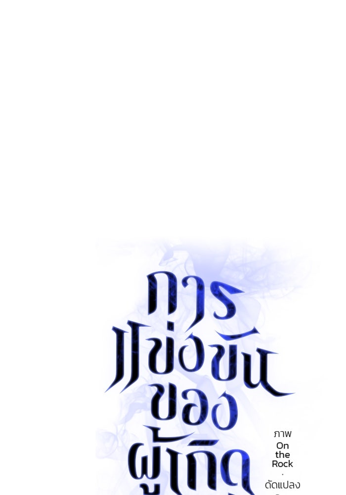 การแข่งขันของผู้เกิดใหม่ - หน้า 57