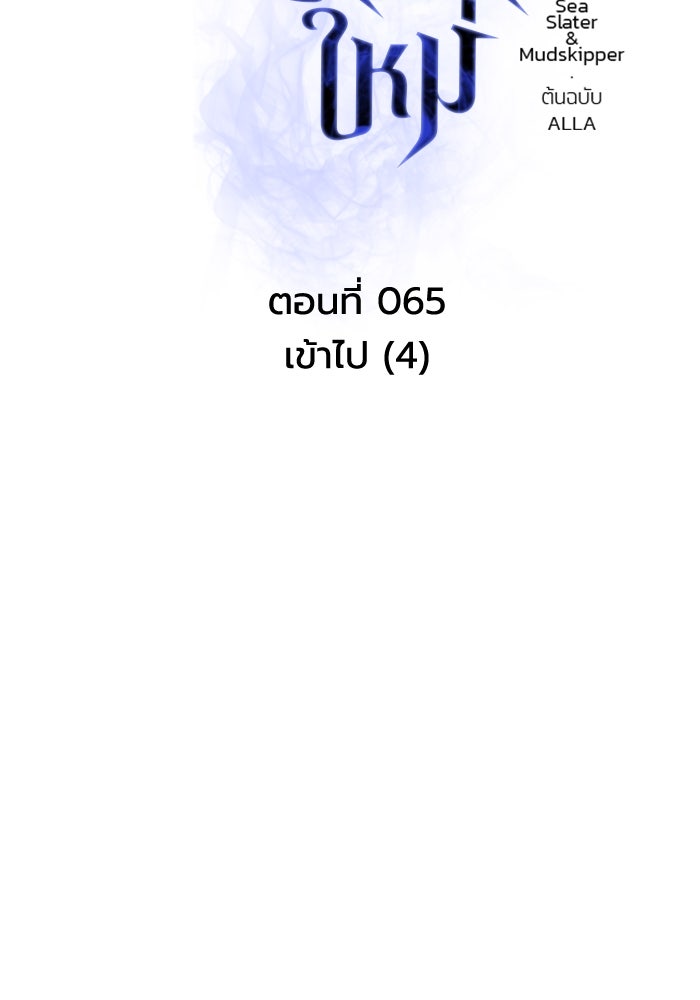การแข่งขันของผู้เกิดใหม่ - หน้า 58