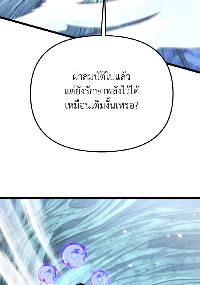 การแข่งขันของผู้เกิดใหม่ - หน้า 82