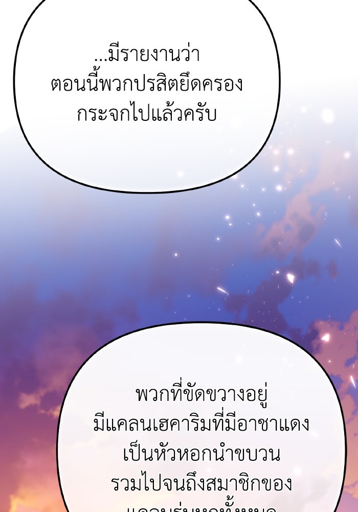การแข่งขันของผู้เกิดใหม่ - หน้า 76