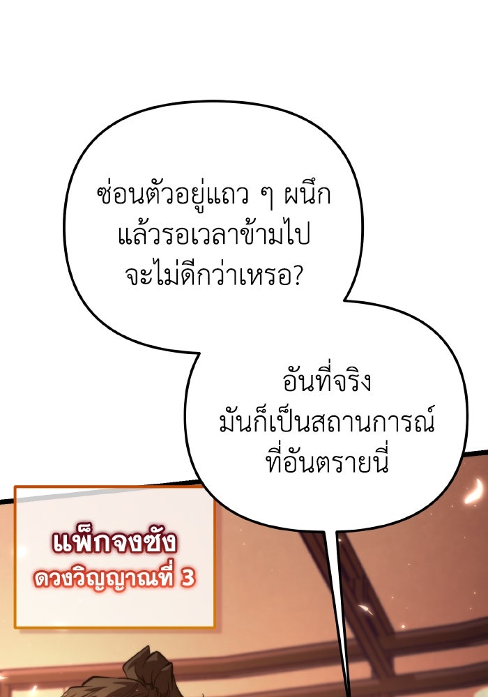 การแข่งขันของผู้เกิดใหม่ - หน้า 85