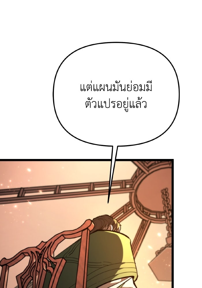 การแข่งขันของผู้เกิดใหม่ - หน้า 87