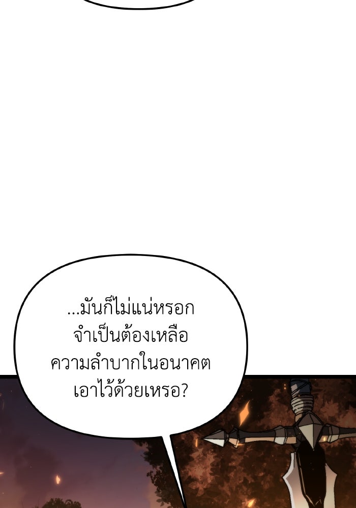 การแข่งขันของผู้เกิดใหม่ - หน้า 97