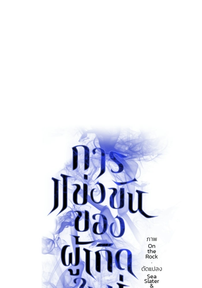 การแข่งขันของผู้เกิดใหม่ - หน้า 28