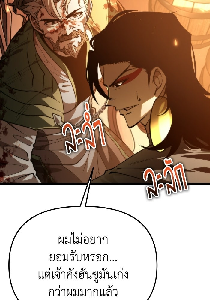 การแข่งขันของผู้เกิดใหม่ - หน้า 87