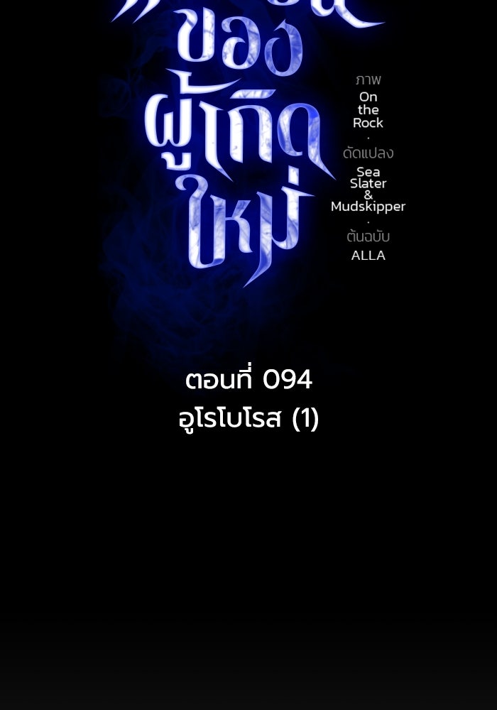 การแข่งขันของผู้เกิดใหม่ - หน้า 32