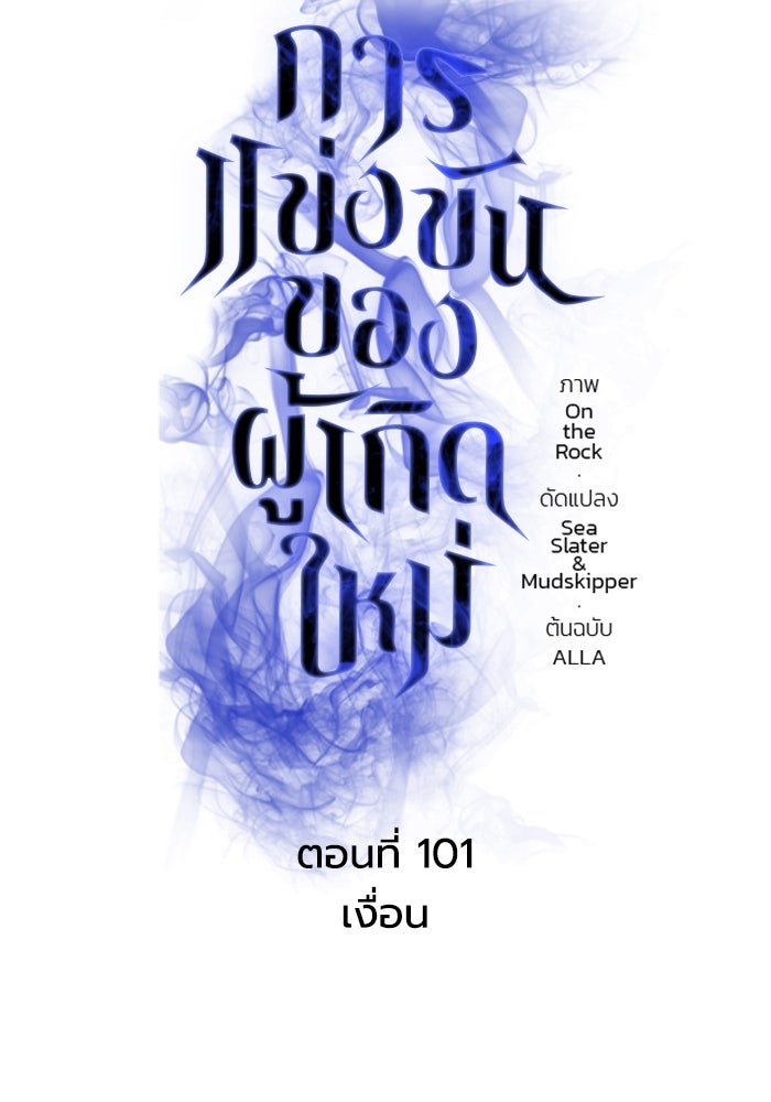 การแข่งขันของผู้เกิดใหม่ - หน้า 34