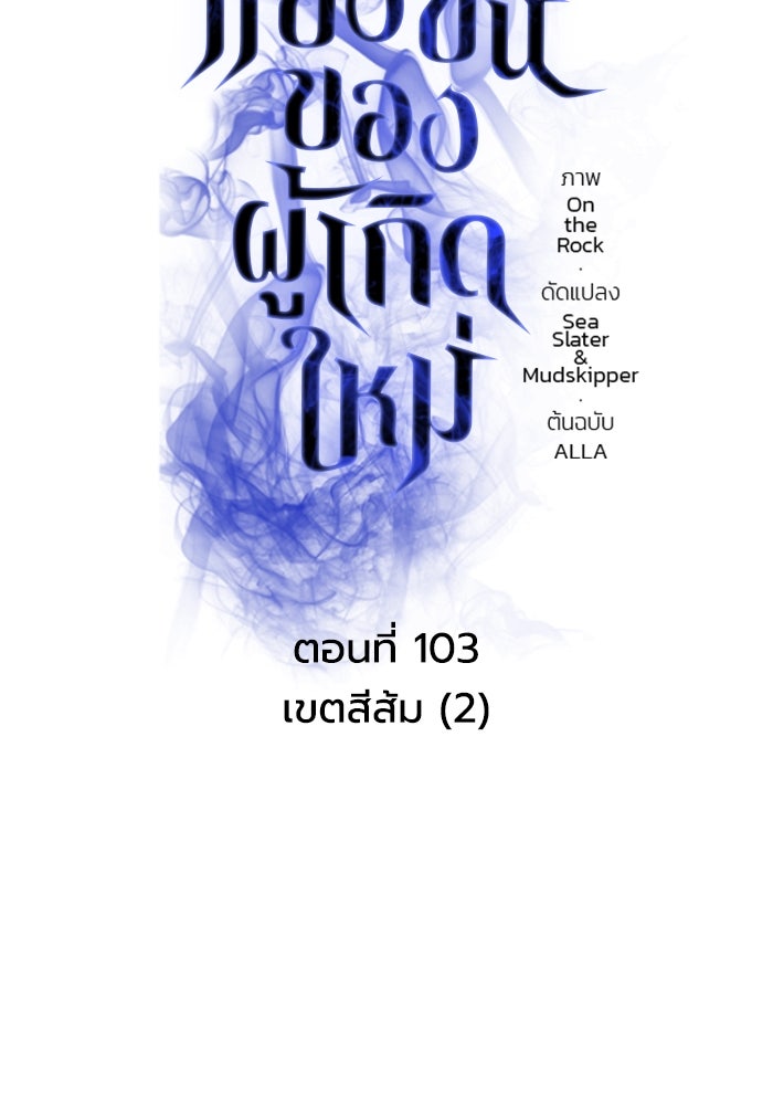 การแข่งขันของผู้เกิดใหม่ - หน้า 43