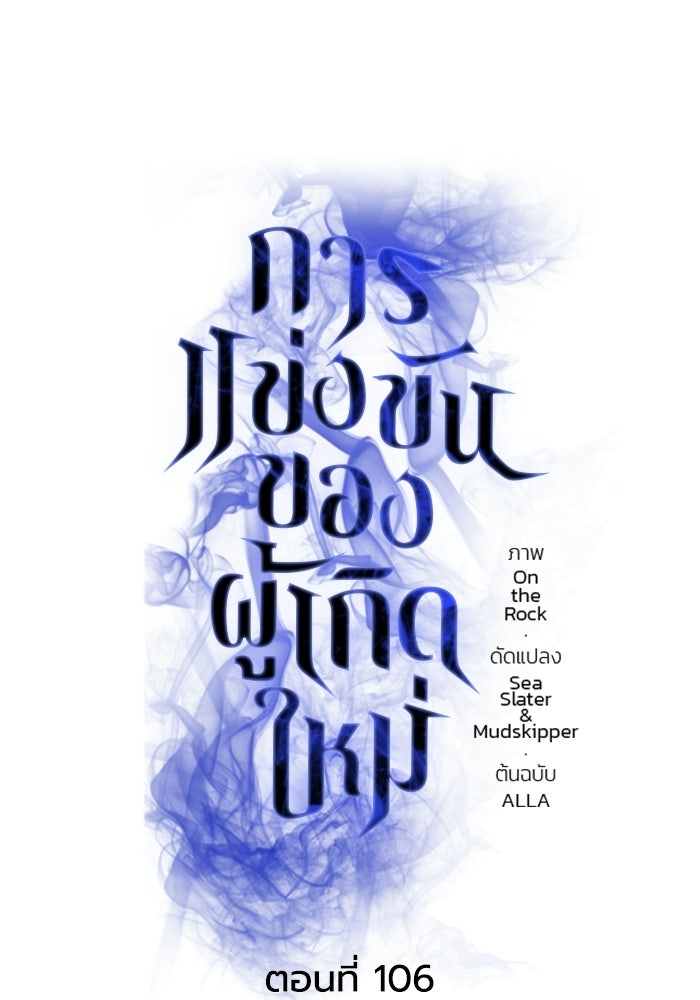การแข่งขันของผู้เกิดใหม่ - หน้า 58