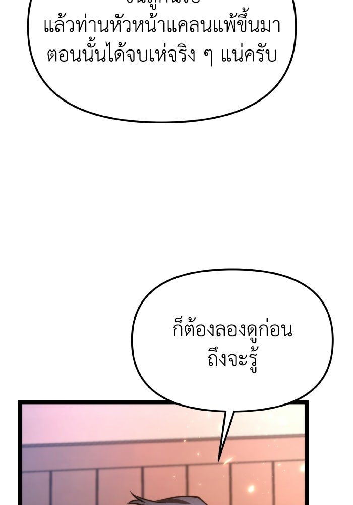 การแข่งขันของผู้เกิดใหม่ - หน้า 78