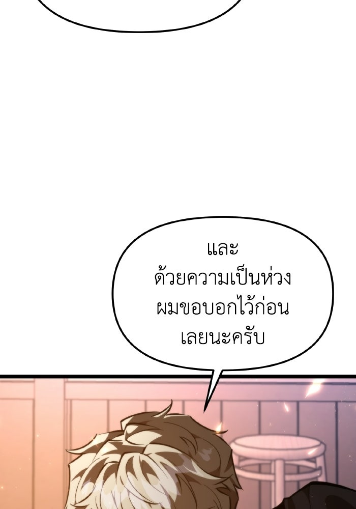 การแข่งขันของผู้เกิดใหม่ - หน้า 82