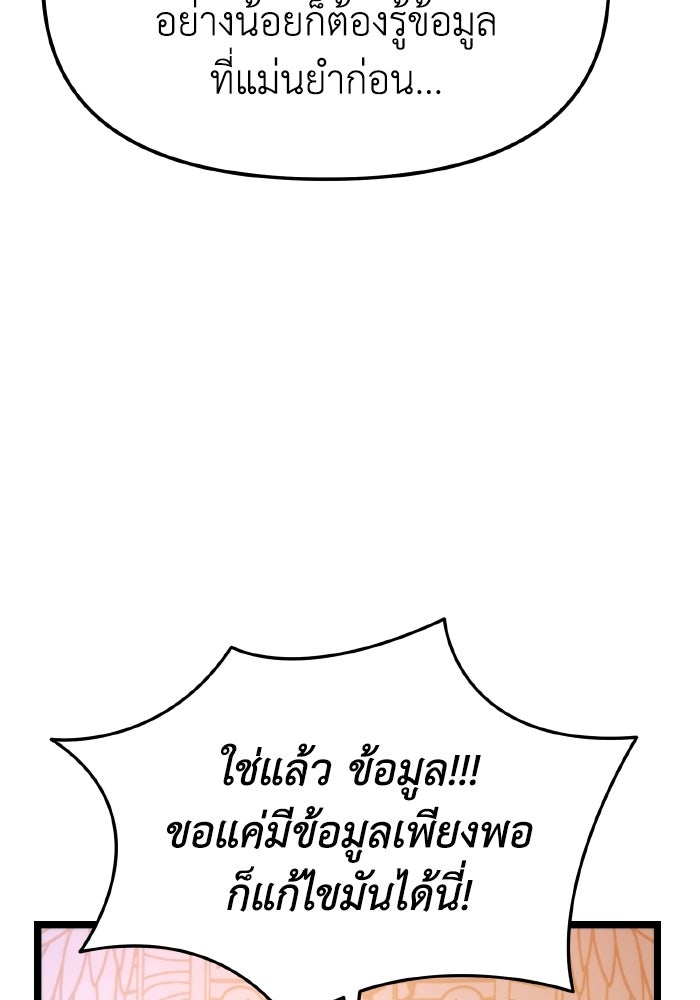 การแข่งขันของผู้เกิดใหม่ - หน้า 84