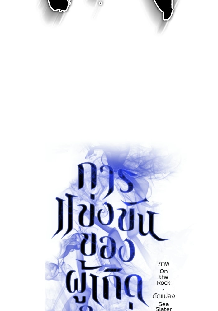 การแข่งขันของผู้เกิดใหม่ - หน้า 84