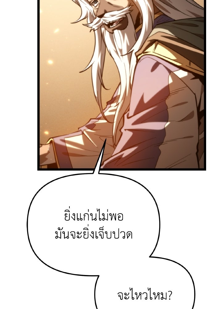 การแข่งขันของผู้เกิดใหม่ - หน้า 83