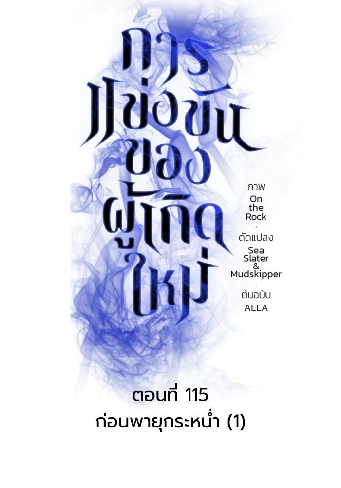 การแข่งขันของผู้เกิดใหม่ - หน้า 63