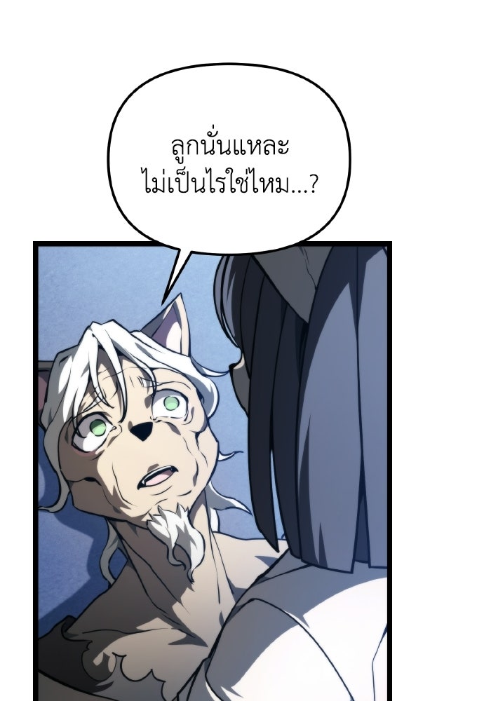 การแข่งขันของผู้เกิดใหม่ - หน้า 85