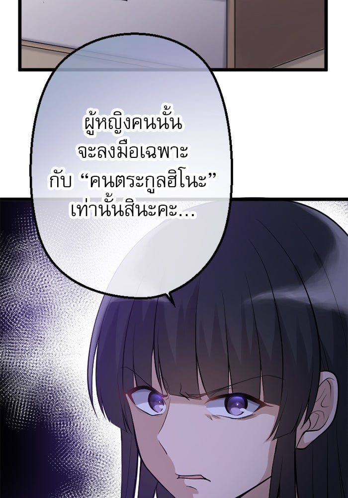 กลวิธีส่งที่รักลงนรก - หน้า 39