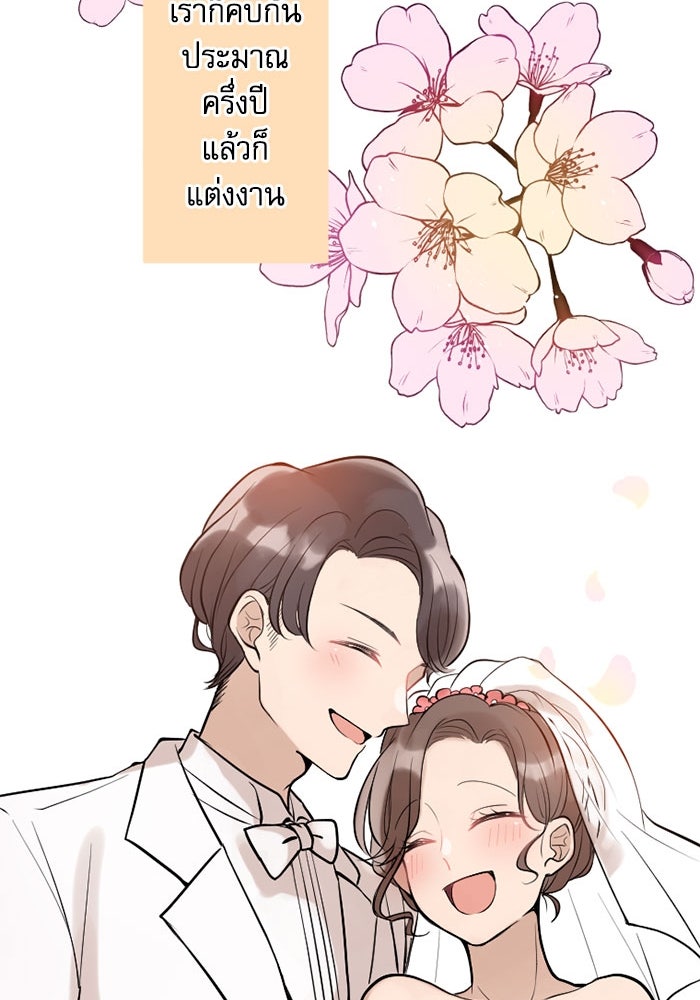 กลวิธีส่งที่รักลงนรก - หน้า 39