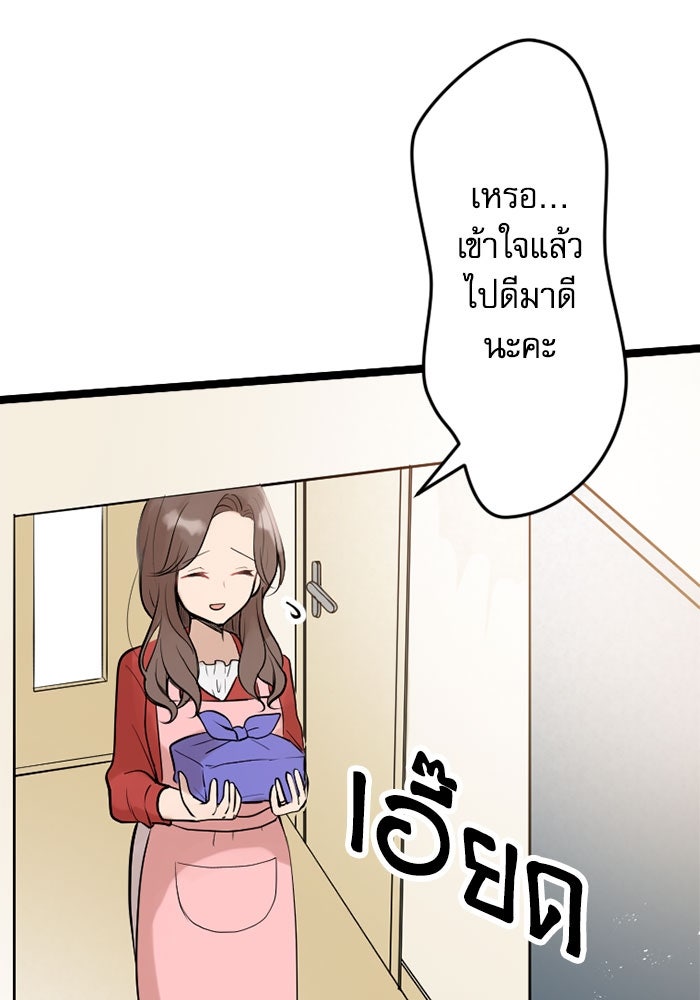 กลวิธีส่งที่รักลงนรก - หน้า 7