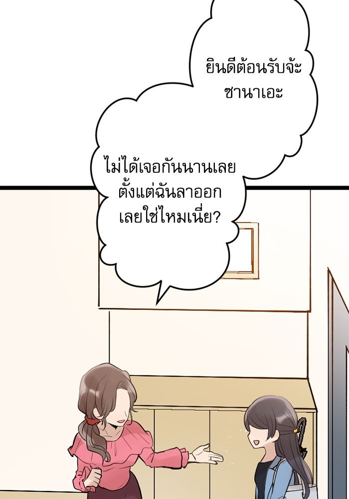 กลวิธีส่งที่รักลงนรก - หน้า 71