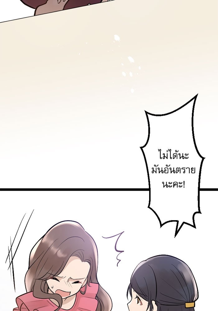 กลวิธีส่งที่รักลงนรก - หน้า 3