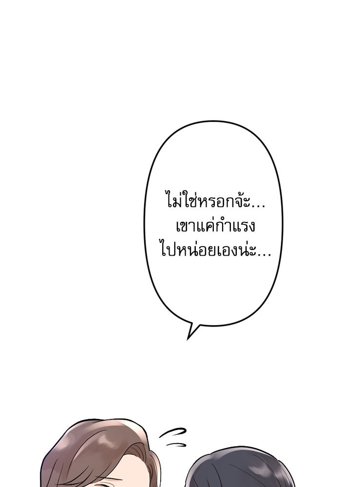 กลวิธีส่งที่รักลงนรก - หน้า 7