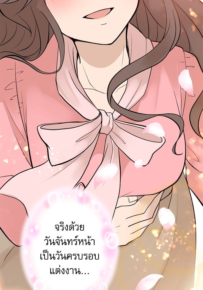 กลวิธีส่งที่รักลงนรก - หน้า 71