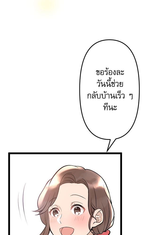 กลวิธีส่งที่รักลงนรก - หน้า 75