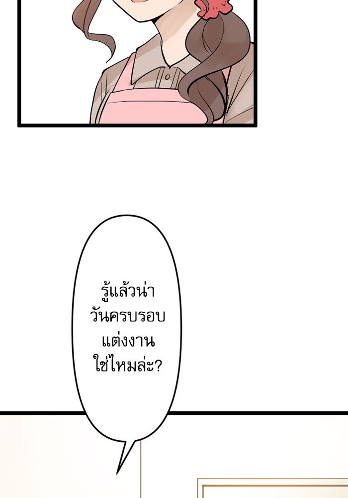 กลวิธีส่งที่รักลงนรก - หน้า 76