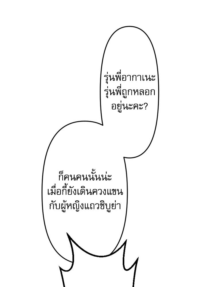 กลวิธีส่งที่รักลงนรก - หน้า 9