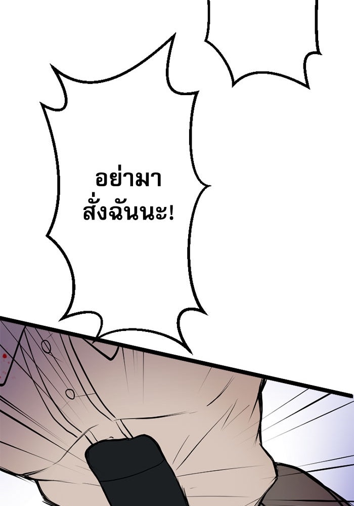 กลวิธีส่งที่รักลงนรก - หน้า 97