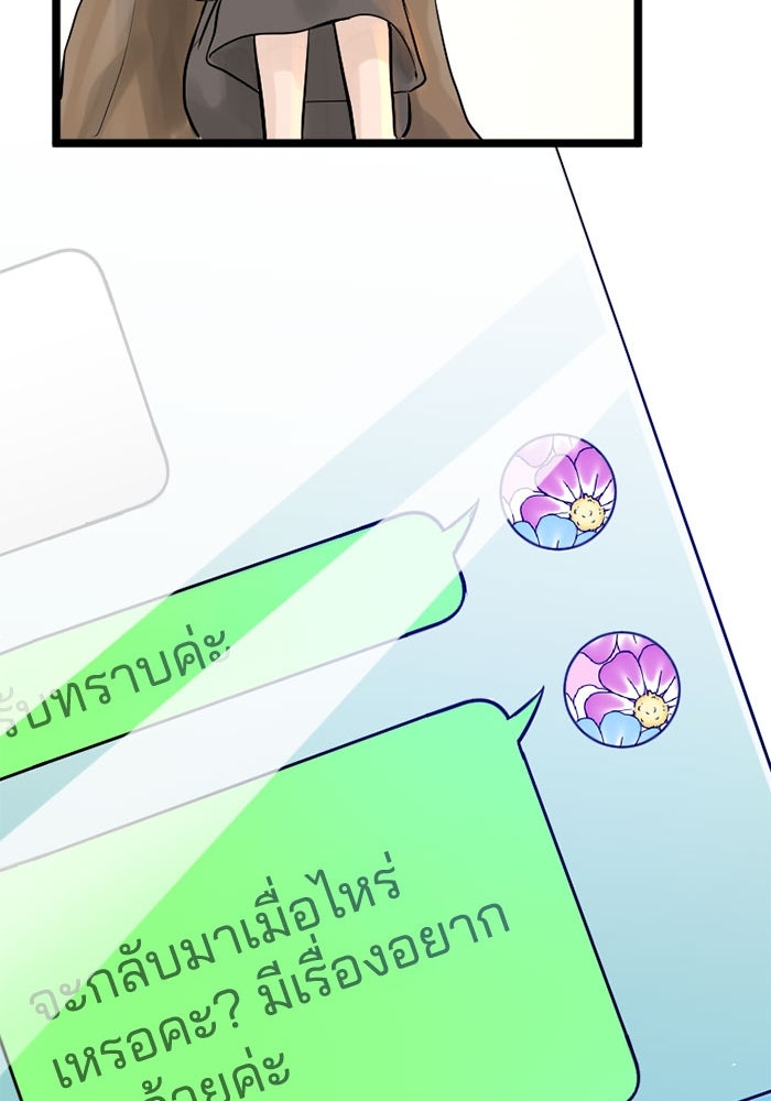 กลวิธีส่งที่รักลงนรก - หน้า 46