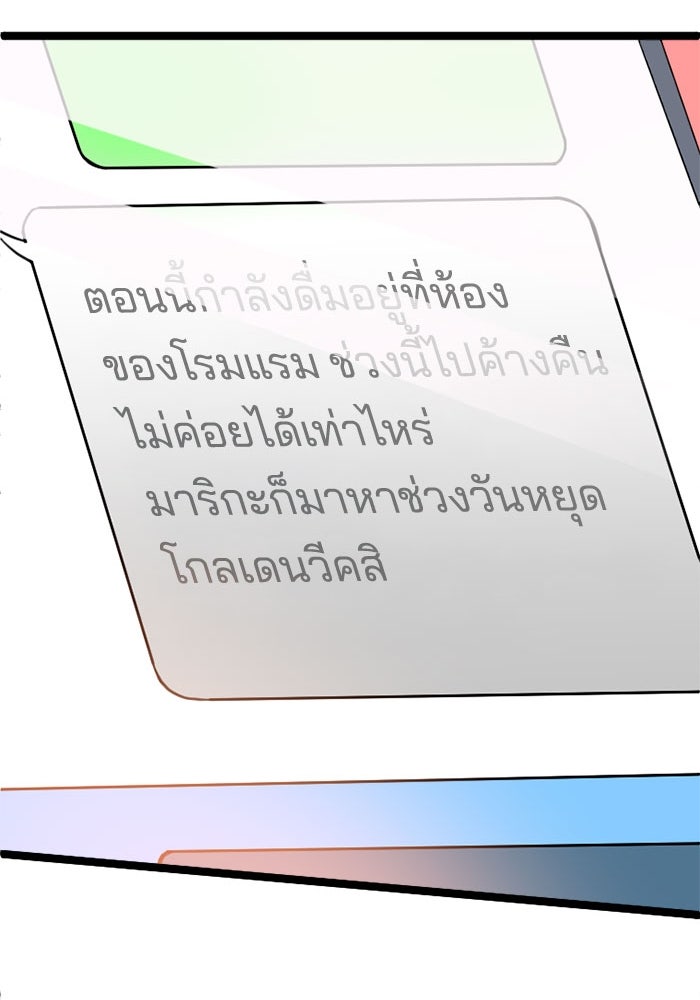 กลวิธีส่งที่รักลงนรก - หน้า 62