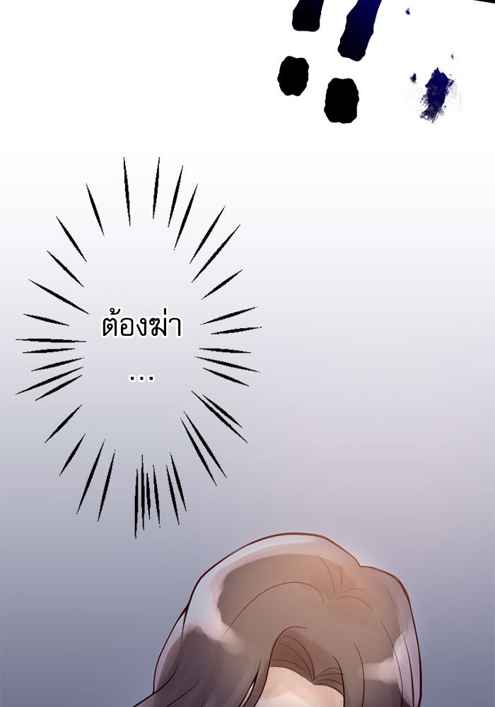 กลวิธีส่งที่รักลงนรก - หน้า 85