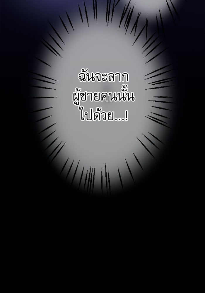 กลวิธีส่งที่รักลงนรก - หน้า 87