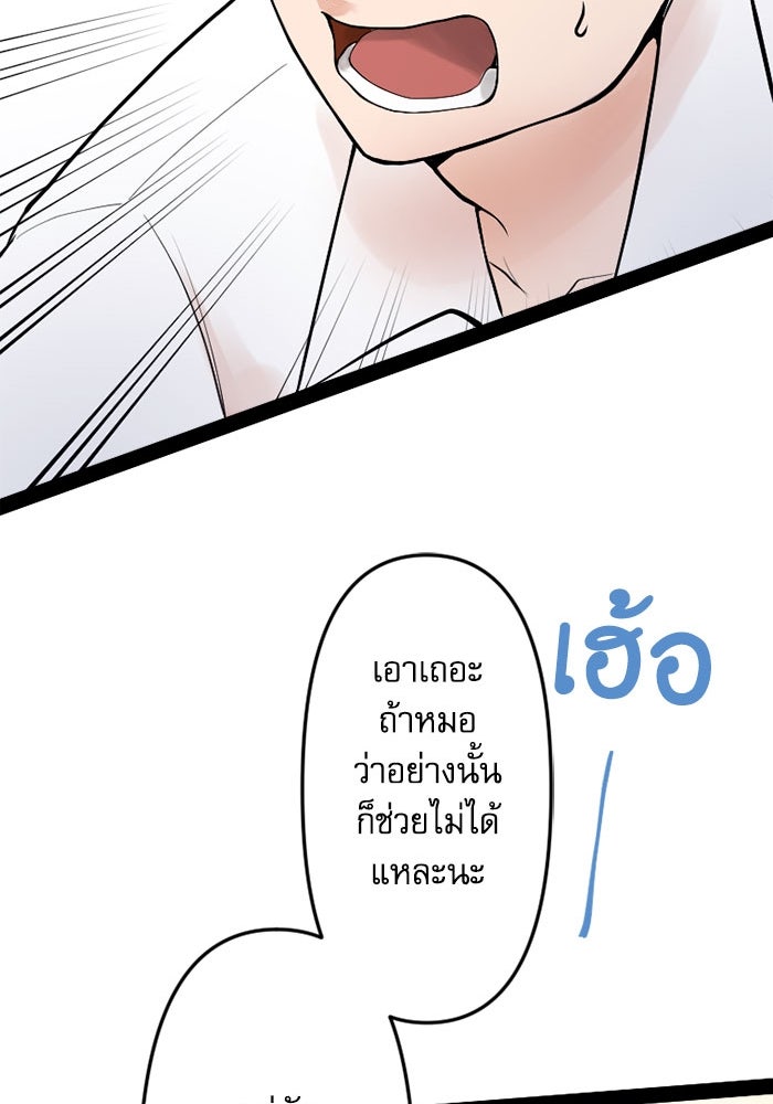 กลวิธีส่งที่รักลงนรก - หน้า 61