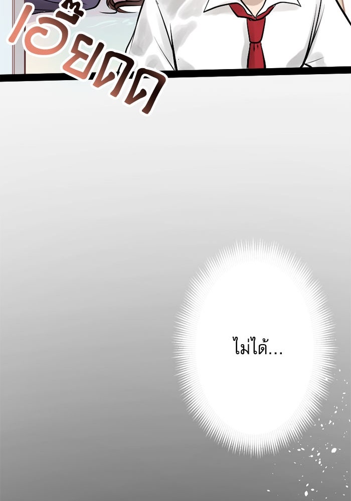 กลวิธีส่งที่รักลงนรก - หน้า 73
