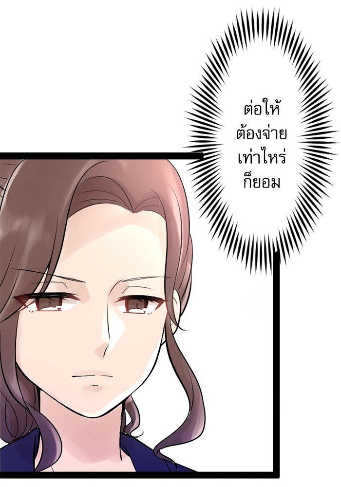 กลวิธีส่งที่รักลงนรก - หน้า 83