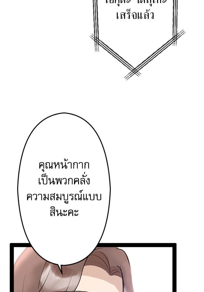 กลวิธีส่งที่รักลงนรก - หน้า 44