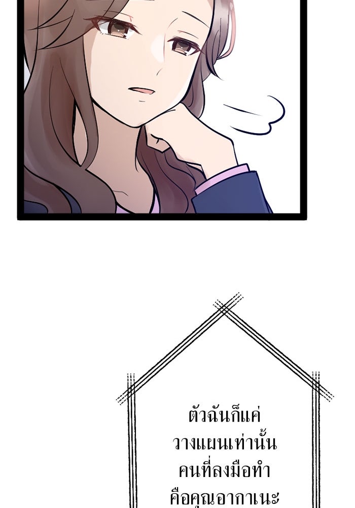 กลวิธีส่งที่รักลงนรก - หน้า 45