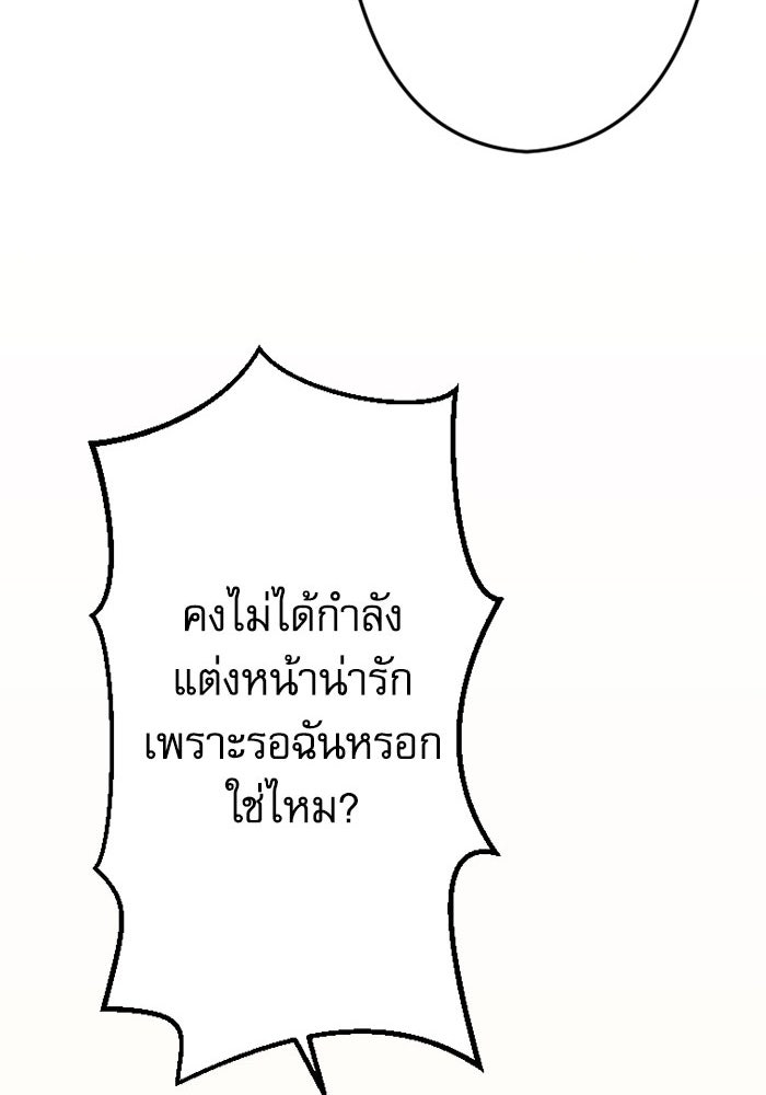 กลวิธีส่งที่รักลงนรก - หน้า 69