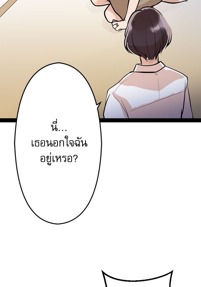 กลวิธีส่งที่รักลงนรก - หน้า 73