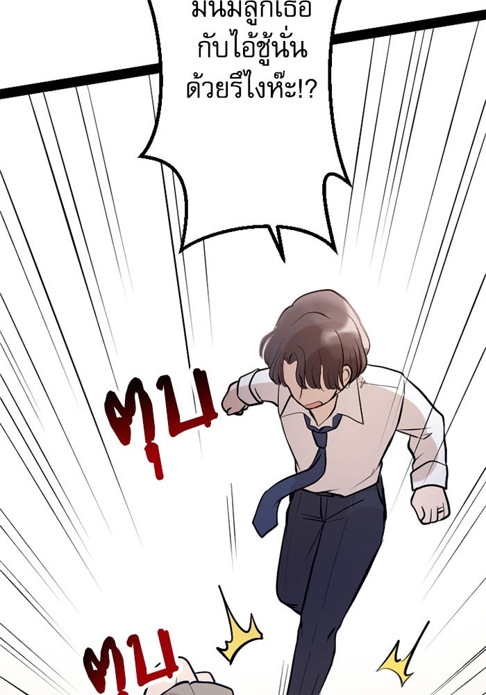 กลวิธีส่งที่รักลงนรก - หน้า 78