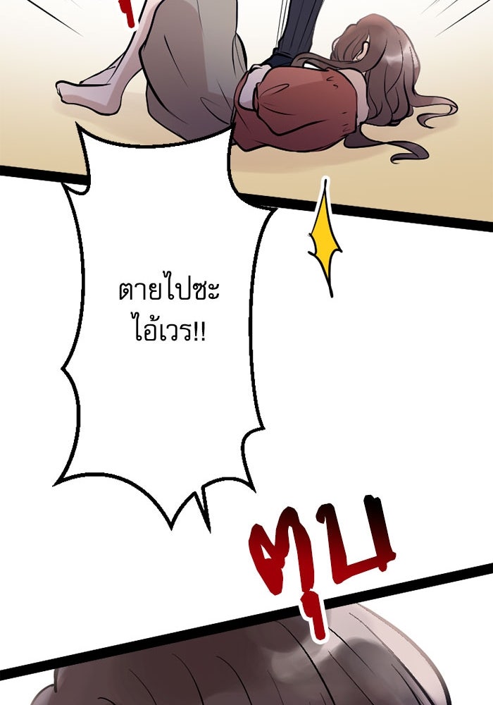 กลวิธีส่งที่รักลงนรก - หน้า 79