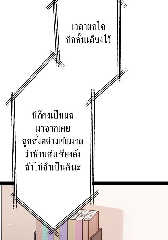 กลวิธีส่งที่รักลงนรก - หน้า 8