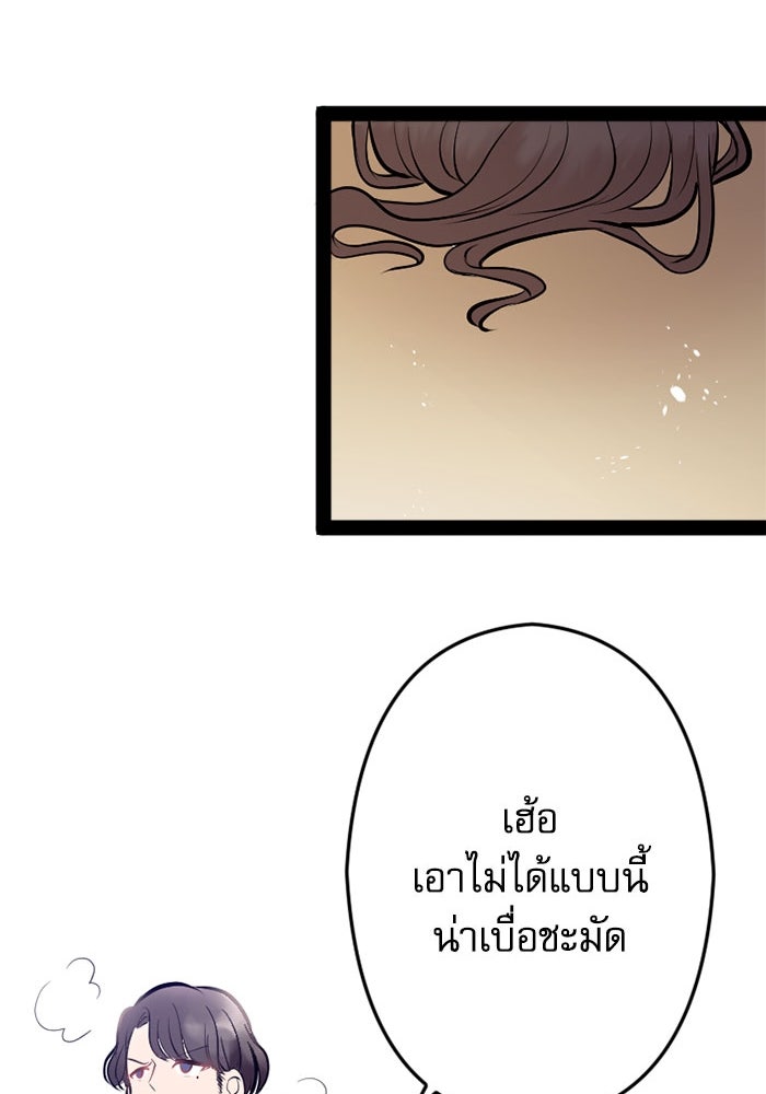 กลวิธีส่งที่รักลงนรก - หน้า 83